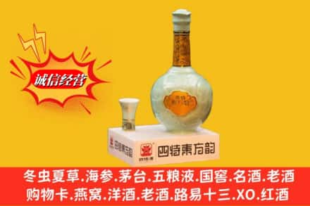 锦州求购回收四特酒